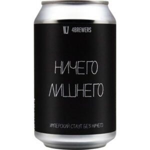 Четыре пивовара Ничего лишнего (Четыре Пивовара Ничего Лишнего)