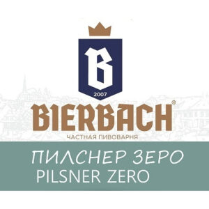 Bierbach Пилснер Zero (БИРБАХ Пилснер ZERO)