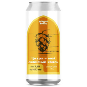 Plague Citra — мой любимый хмель (Плейг Цитра - мой любимый Хмель)