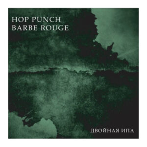 Plague Hop Punch Barbe Rouge (Плейг Хоп Панч Барбе Руж)