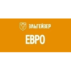 Эльгейзер Евро Лагер (Евро Лагер)