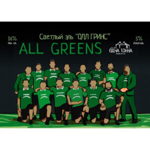 Одна Тонна All Greens (Одна Тонна Ол Гринс)