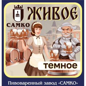 Самко Живое Тёмное (Самко Живое Темное)
