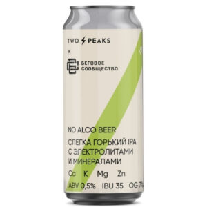 Two Peaks IPA × Беговое Сообщество безалкогольное (Ту Пикс ИПА Ту Пикс x Беговое Сообщество Безалкогольное)