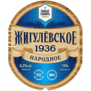 Жигулёвское 1936 (Жигулевское 1936)
