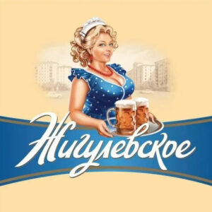 Жигулёвское Фирменное Живое (Жигулевское Фирменное Живое)