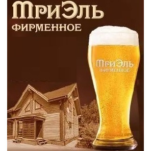 ТриЭль Фирменное (ТриЭль Фирменное Эль)