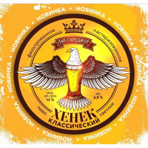 Хенек Классический (Хенек классический)
