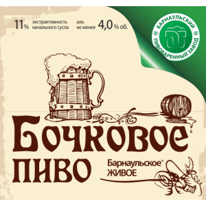 Барнаульское Бочковое
