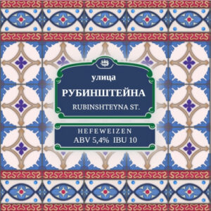 VesnaBrew Улица Рубинштейна