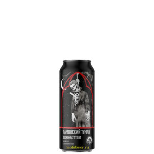 Brewlok Рамонский туман