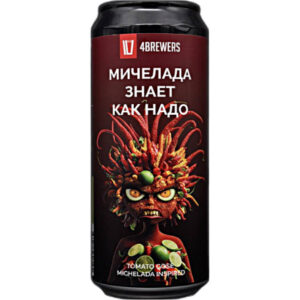 Четыре пивовара Мичелада знает как надо (Четыре Пивовара Мичелада Знает Как Надо)