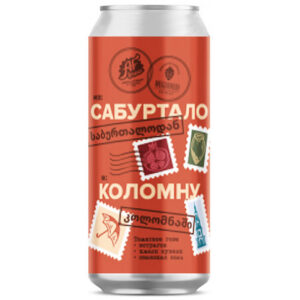 AF Brew Из Сабуртало в Коломну (Аф Брю Из Сабуртало в Коломну)