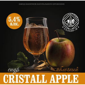 Салаир Cristall Apple полусладкий (Салаир Кристалл Эппл Полусладкий)