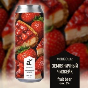 Alaska Мешаешь: земляничный чизкейк (Мешаешь: Земляничный чизкейк Sour Ale (Сауо Эль клубника,земляника,лактоза))