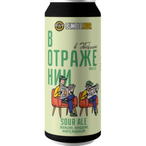 Bumble.Beer В отражении (В отражении Sour Ale (Саур Эль манго, маракуйя, мандарин,апельсин))