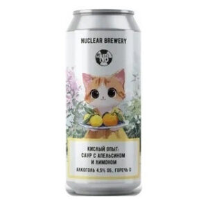 Nuclear Кислый опыт: апельсин и лимон (Nuclear Кислый опыт: Саур Эль (Sour Ale апельсин,лимон))