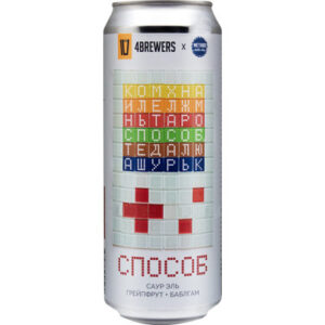 Четыре пивовара Способ