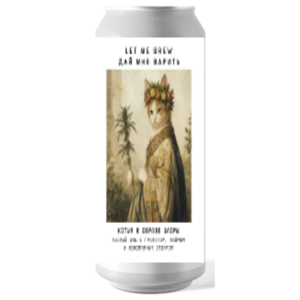 Let Me Brew Котия в образе Флоры (Котия в образе флоры Sour Ale (Саур Эль гранат,лайм,конопляный отвар))