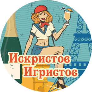 Чешский Лев Искристое игристое (Чешский Лев Искристое Игристое)
