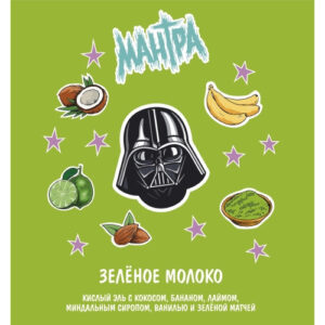 Мантра Green Milk (Мантра Зеленое Молоко)
