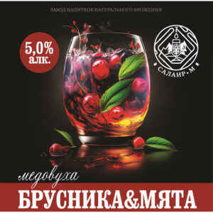 Салаир Брусника и Мята (обеспложенная Салаир Брусника и Мята)