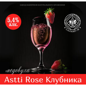 Салаир Клубника (обеспложенная Салаир С Экстрактом Клубники)